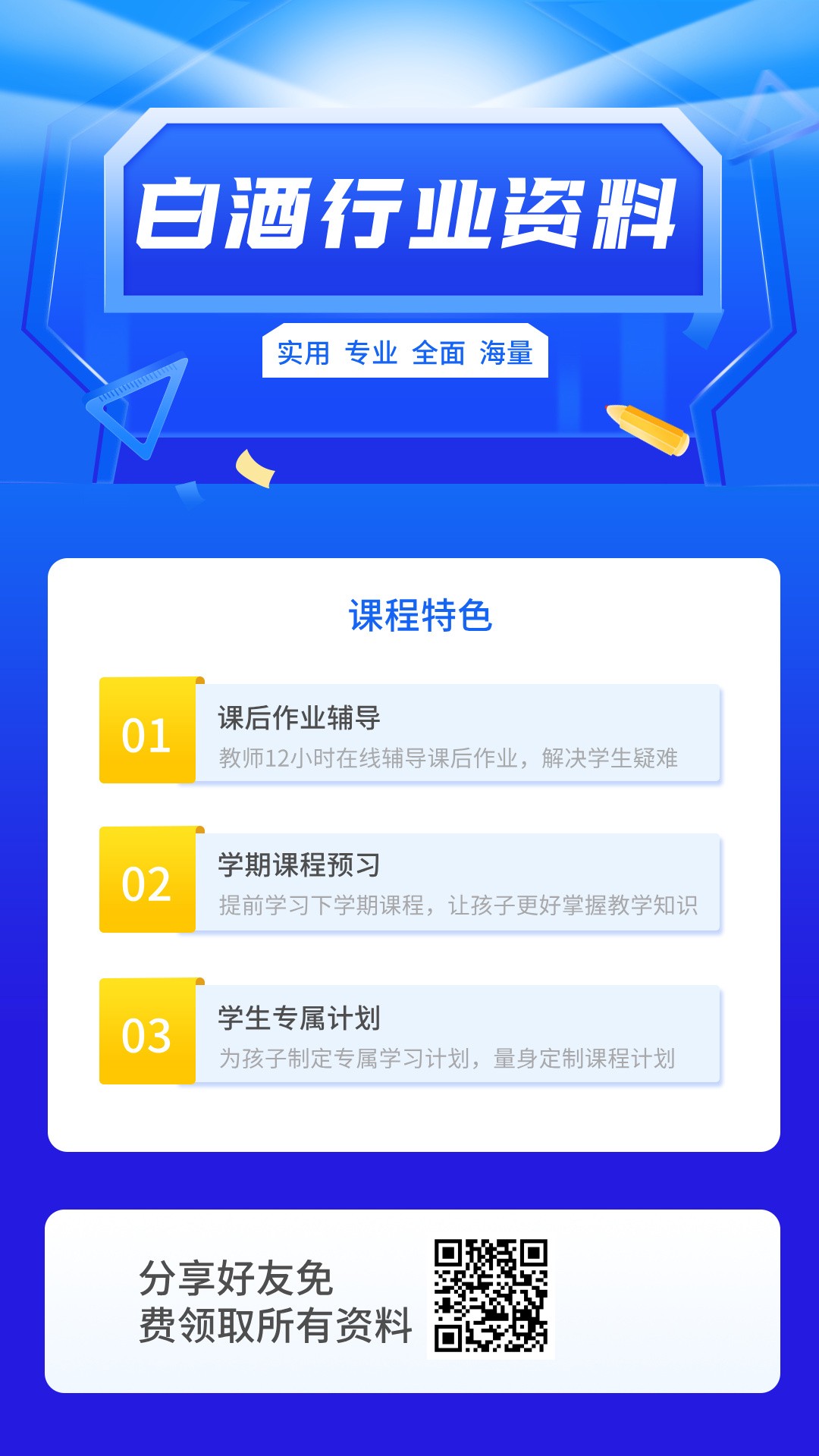 推广海报（含二维码）